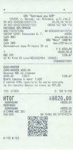 Кассовые чеки с подтверждением в Железногорске